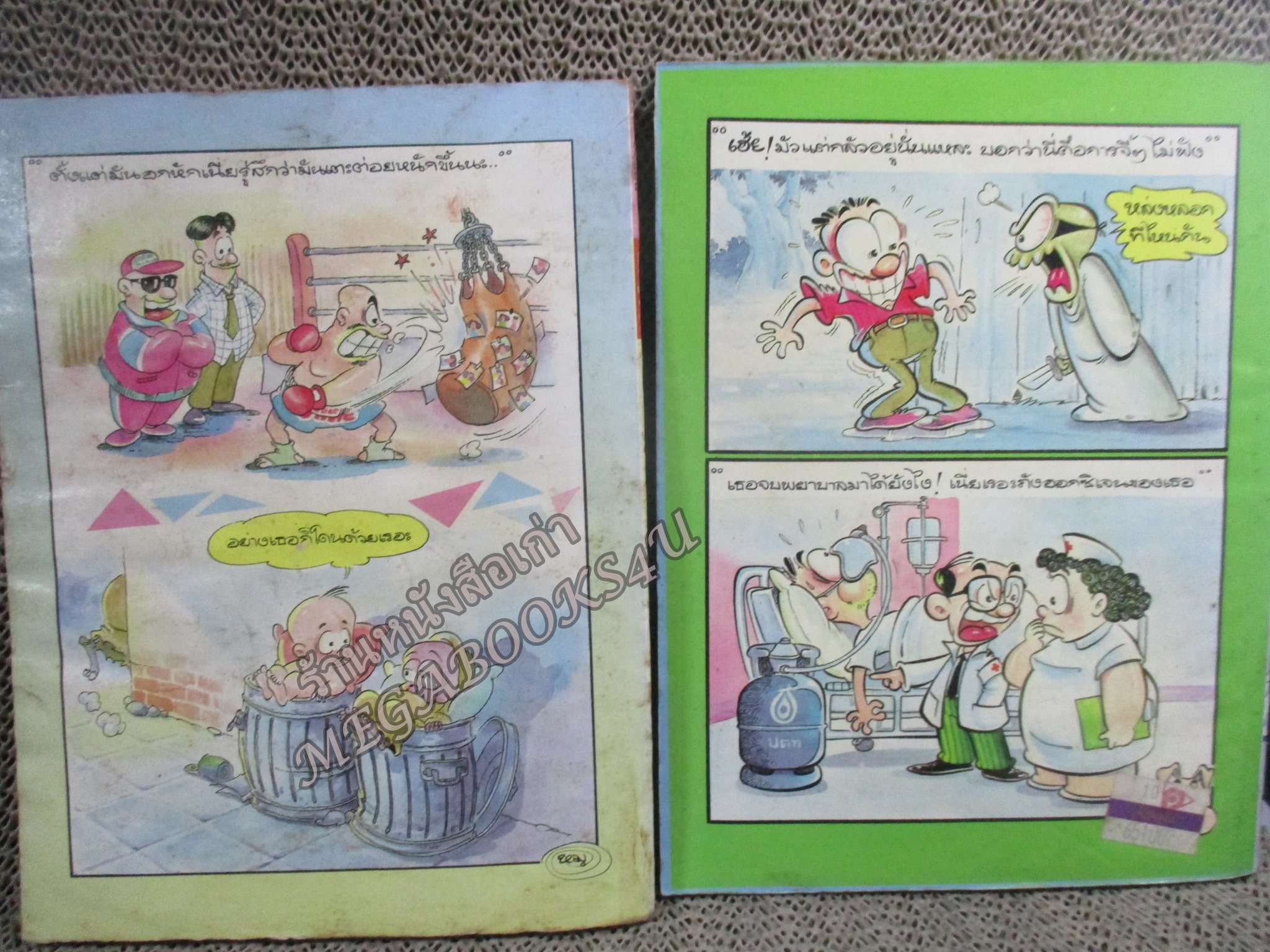 ย้อนศร โดยหมู ฉบับที่01 ปก10 บาท สันซีด เล่ม1 กระดาษเก่าหน่อย สีน้ำตาล มีคลื่นเล็กๆ