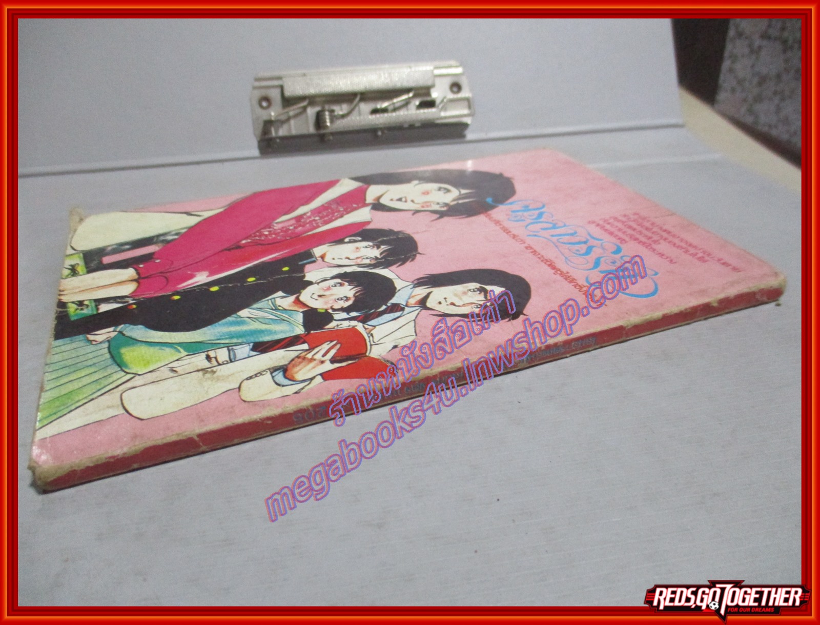 การ์ตูนบ้าน นั๊กกี้จอมใจจอมแก่น เล่ม18 โดยxxx วิบูลย์กิจ สภาพปานกลาง