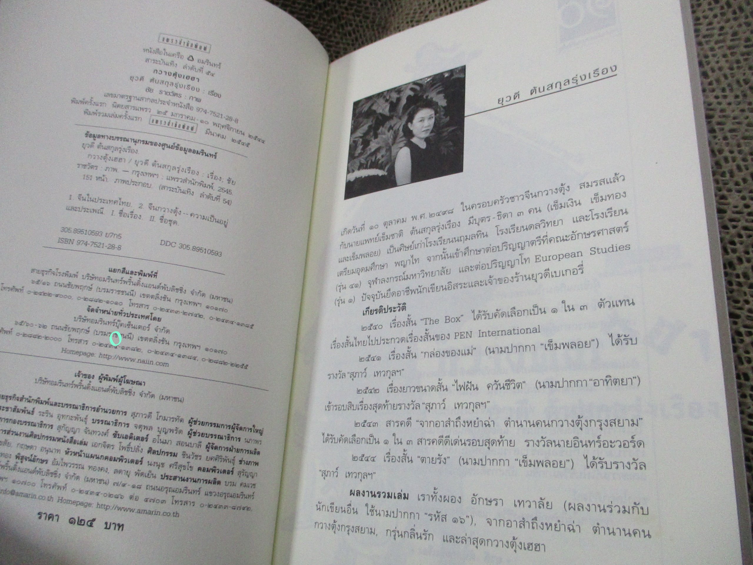 กวางตุ้งเฮฮา / ยุวดี ต้นสกุลรุ่งเรือง / แพรว (มือสอง) (สภาพ85-95%)