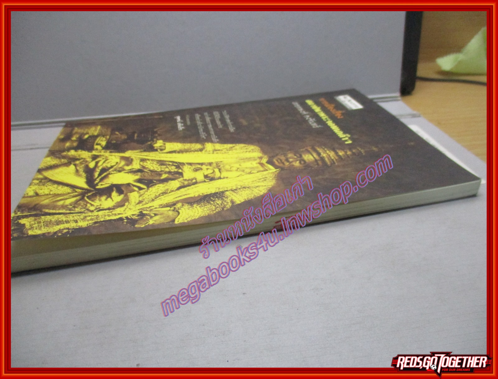 การเมืองเรื่องสถาปนาพระจอมเกล้า / เทอดพงศ์ คงจันทร์ / สนพ.ศิลปวัฒนธรรม /พิมพ์1 2547 (มือสอง) (สภาพ85-95%)