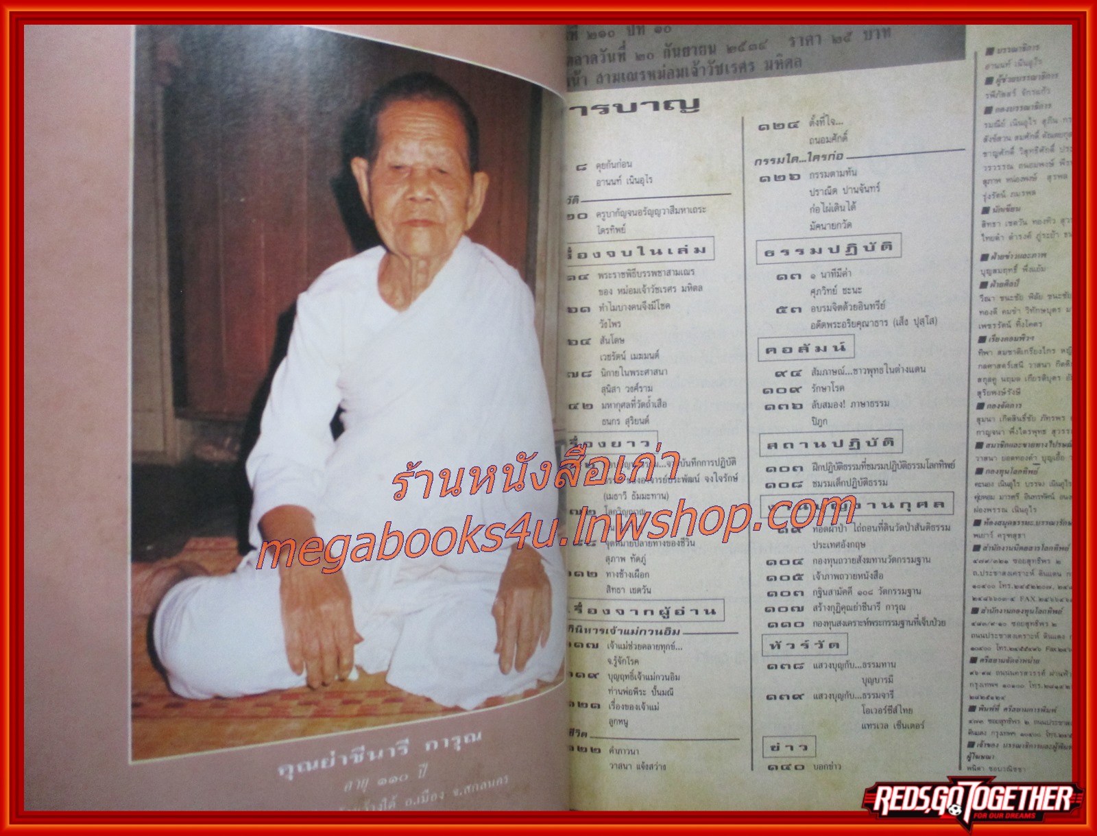 นิตยสารโลกทิพย์ เล่ม210 ปี2534 ปก สามเณรหม่อมเจ้าวัชเรศร มหิดล