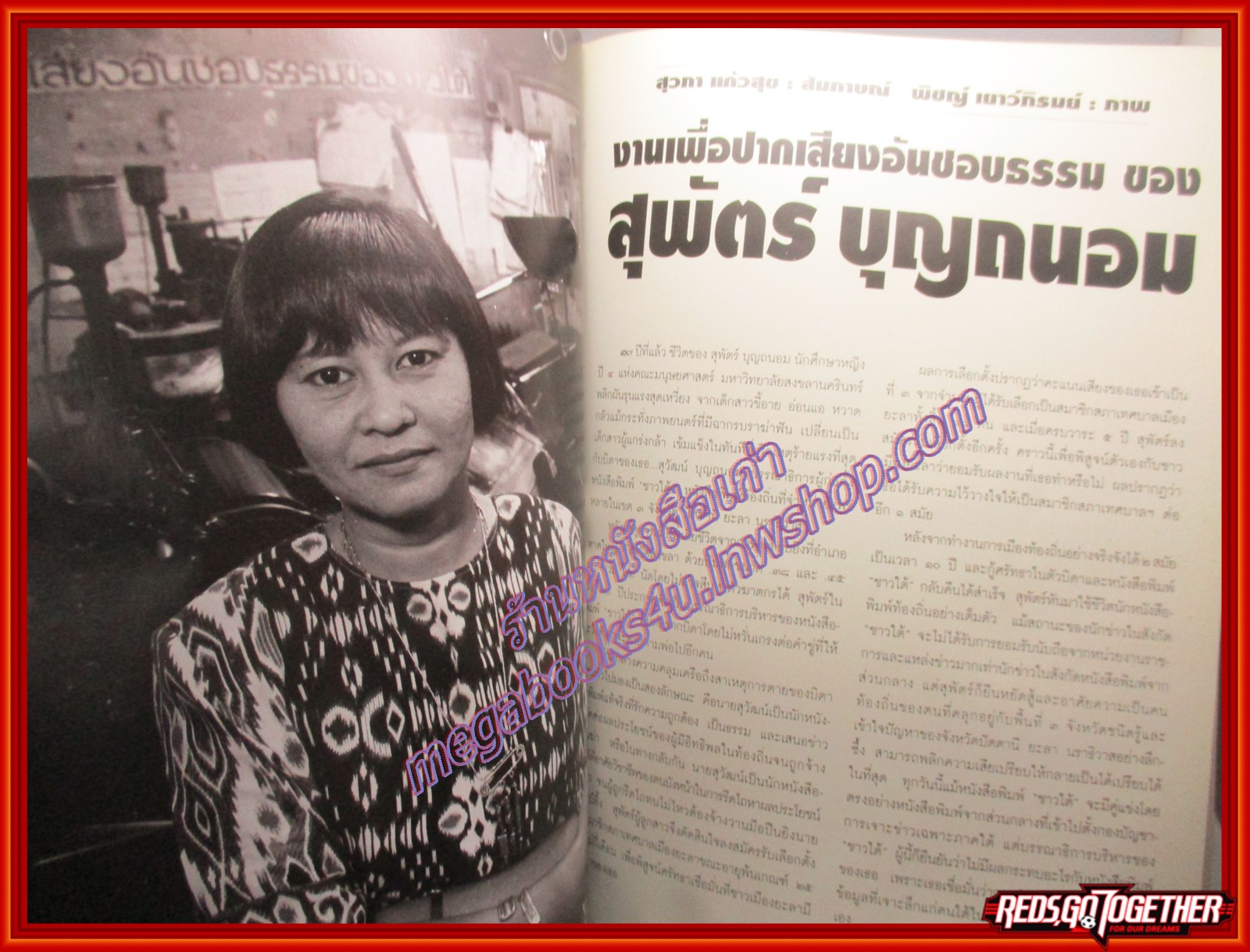 นิตยสารสารคดี ฉบับที่119 มกราคม 2538 + นักษัตรปีมะแม หมูชีวิตนี้เพื่อมนุษย์ ชนชาติจ้วง วอชิงตันดีซี ยะลา