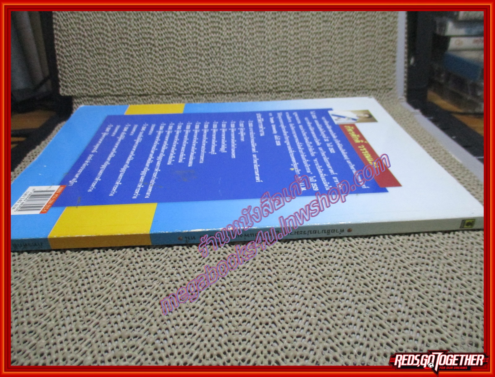 หนังสือ คำอธิบายประมวลกฎหมาย แพ่งและพาณิชย์ หนี้ โดย ภัทรศักดิ์ วรรณแสง