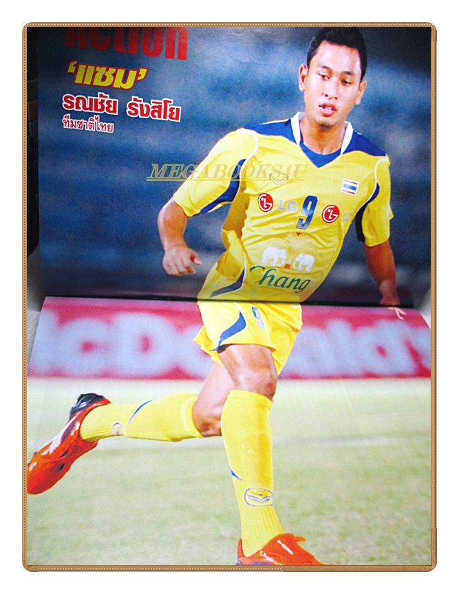 ฟุตบอลสยาม ฉบับที่1225 ปี2553 สภาพดี