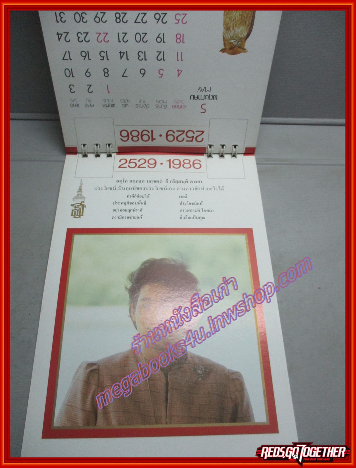 ปฏิทิน สมเด็จพระเทพฯ ปี2529 ของมูลนิธิสมเด็จพระเทพฯ ไม่ผ่านการใช้งาน