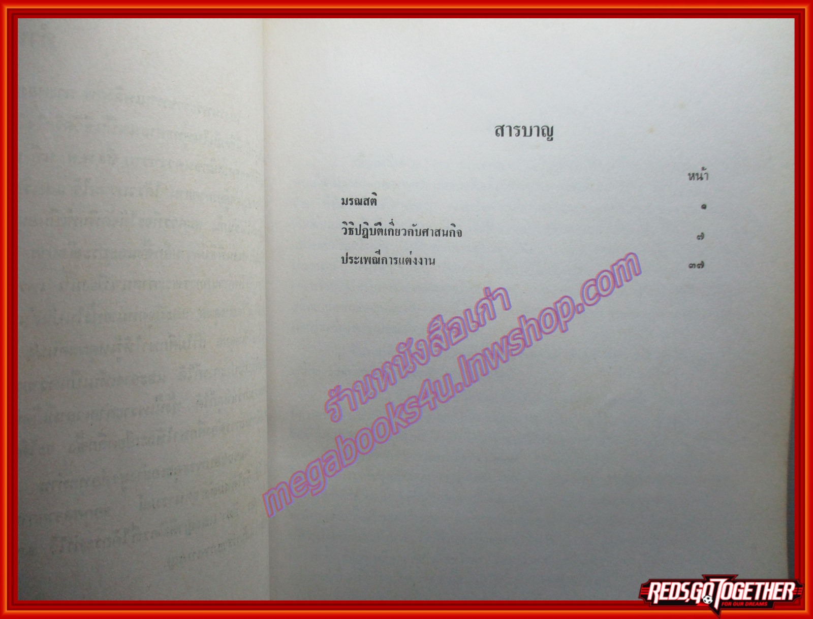 ประเพณ๊การแต่งงาน อนุสรณ์เนื่องในงานพระราชทานเพลิงศพ นางทองคำ ภาคีแพทย์ ปี2527