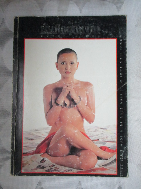 บันทึกผู้ต้องหา สมัชญา ธีรรัตน์ (ธิดา ธีรรัตน์)