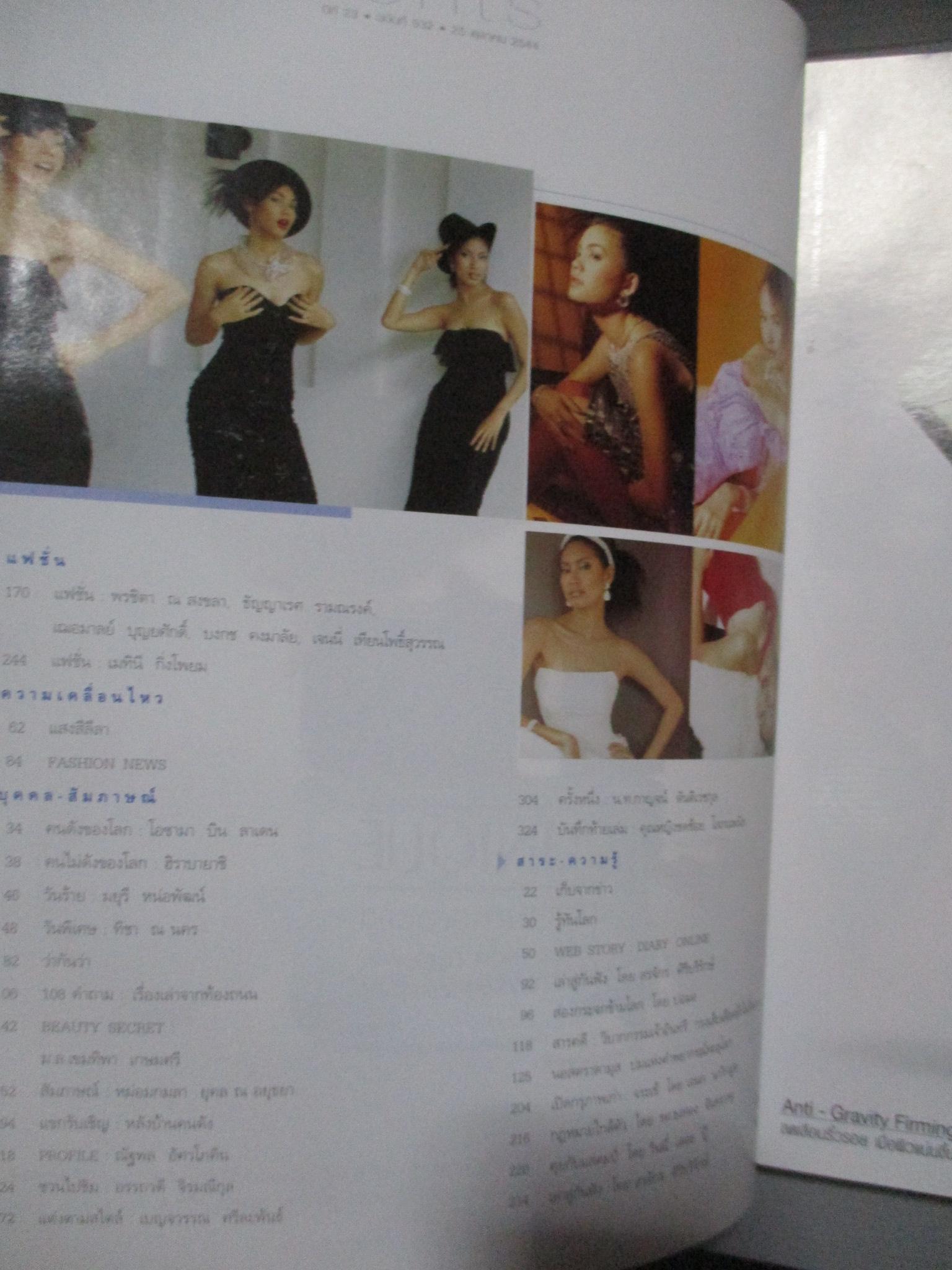 นิตยสารแพรว ฉบับที่532 2544 ปกเจนนี่ เทียนโพธิ์สุวรรณ