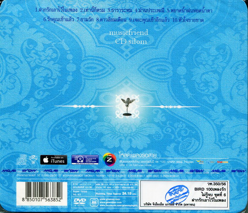 CD+DVD Karaoke,เบิร์ด ธงไชย แมคอินไตย์ 100 ร้อยเพลงรักไม่รู้จบ 6 ฝากรักไว้ในเพลง Bird Thongcha
