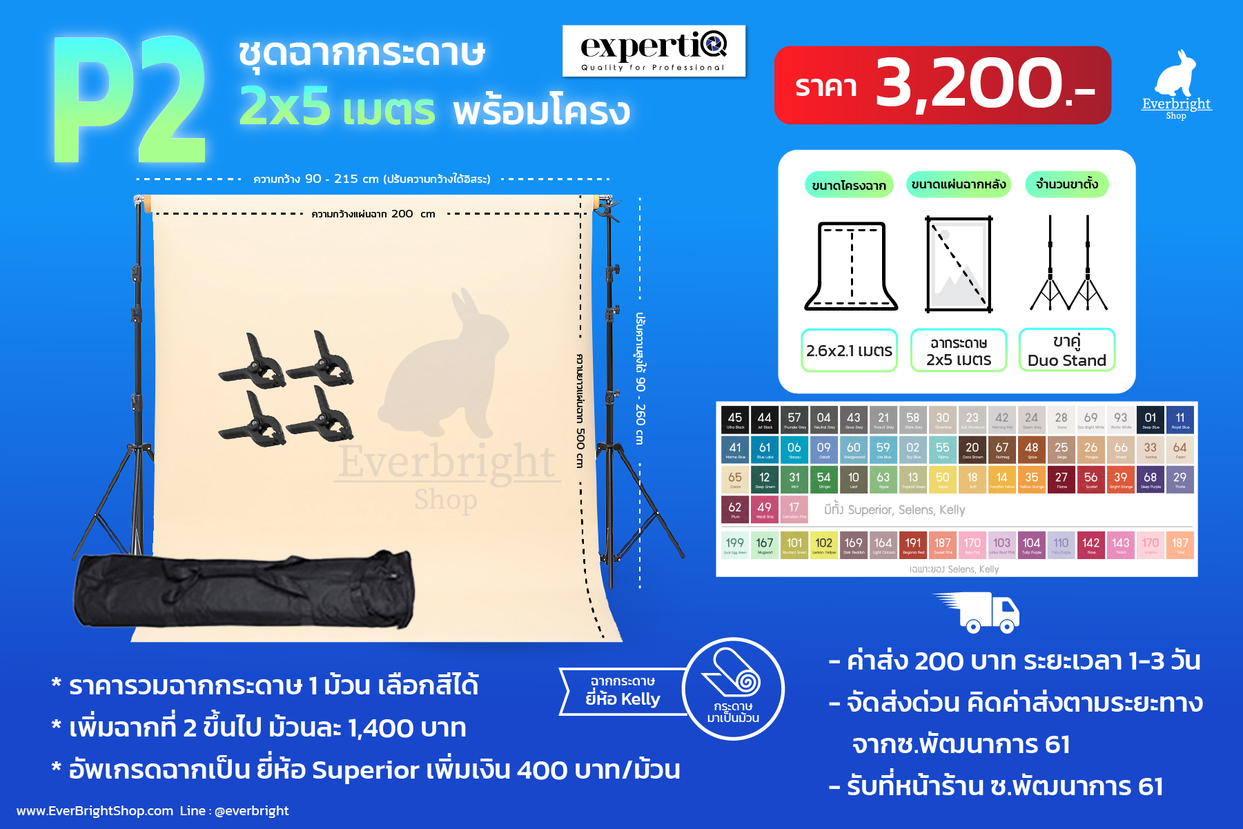 ชุดฉากถ่ายรูปกระดาษคุณภาพสูง P2 2x5 เมตร พร้อมโครง
