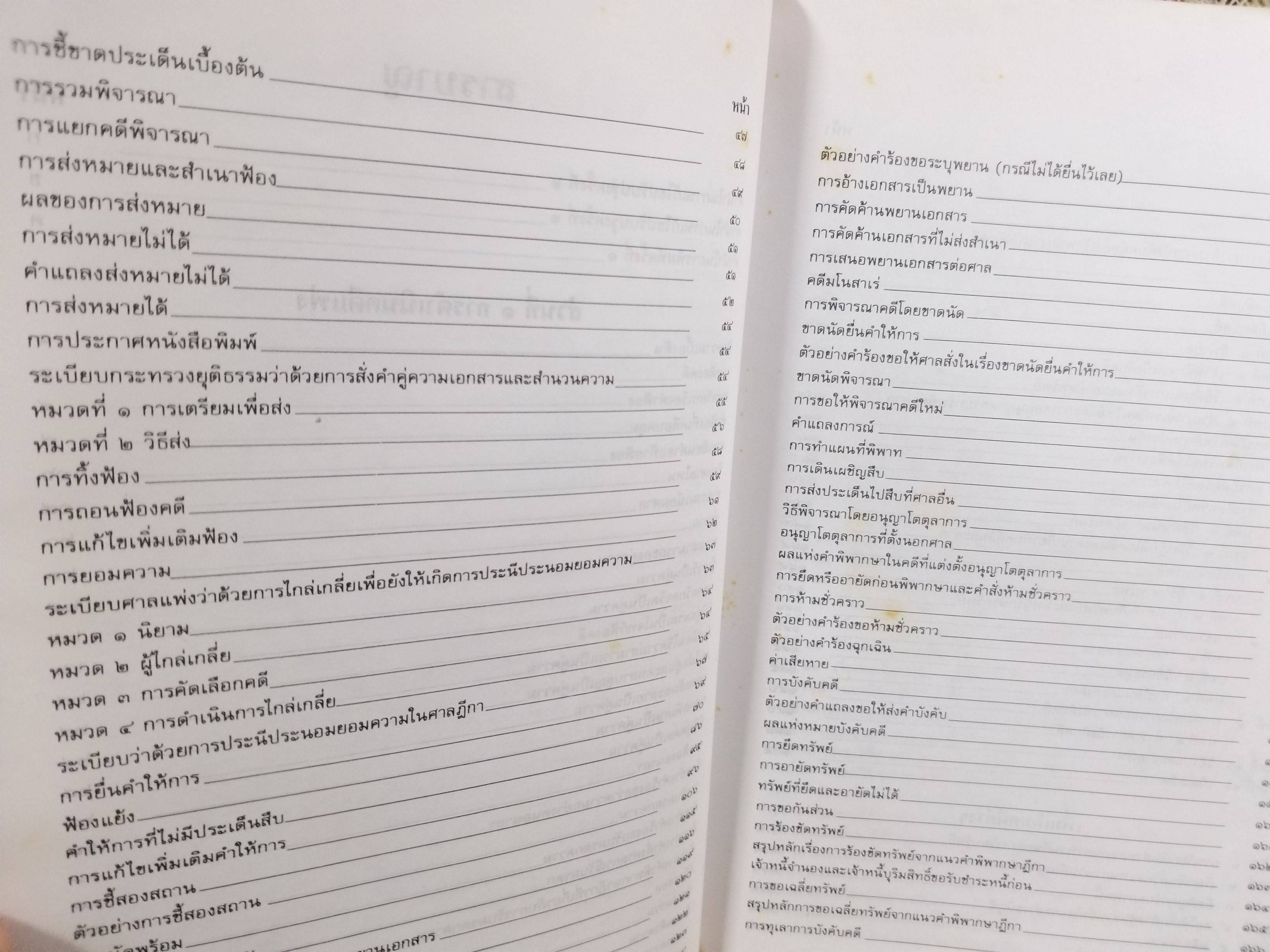 หนังสือ คู่มือทนายความ เล่ม1 การดำเนินคดีแพ่งและคดีล้มละลาย โดย กนกศักดิ์ เวชยานนท์