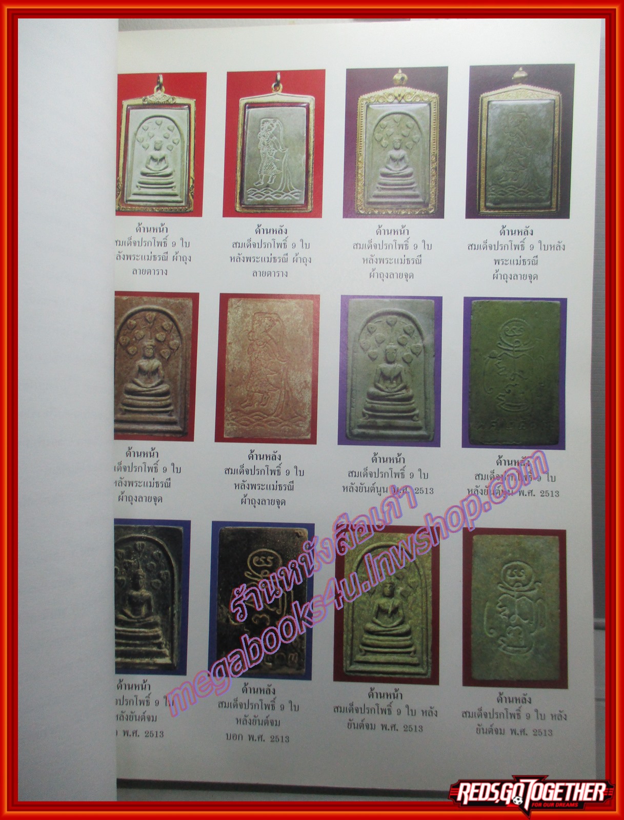 นิตยสารพระ หนังสือเคล็ดลับวิธีพิจารณาวัตถุมงคลชนิดต่างๆของ หลวงพ่อกวย ชุตินธโร วัดโฆสิตาราม ชัยนาท