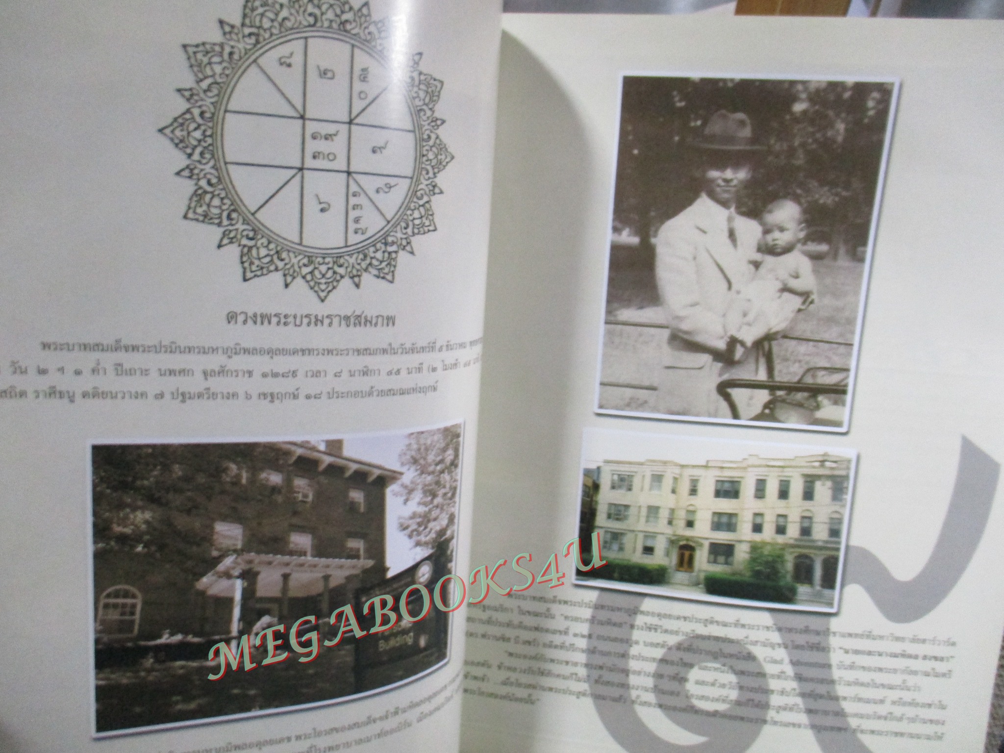 นิตยสารสกุลไทย ฉบับสุดท้าย ฉบับที่3237 ปี2559 จารึกไว้ในใจนิรันดร์