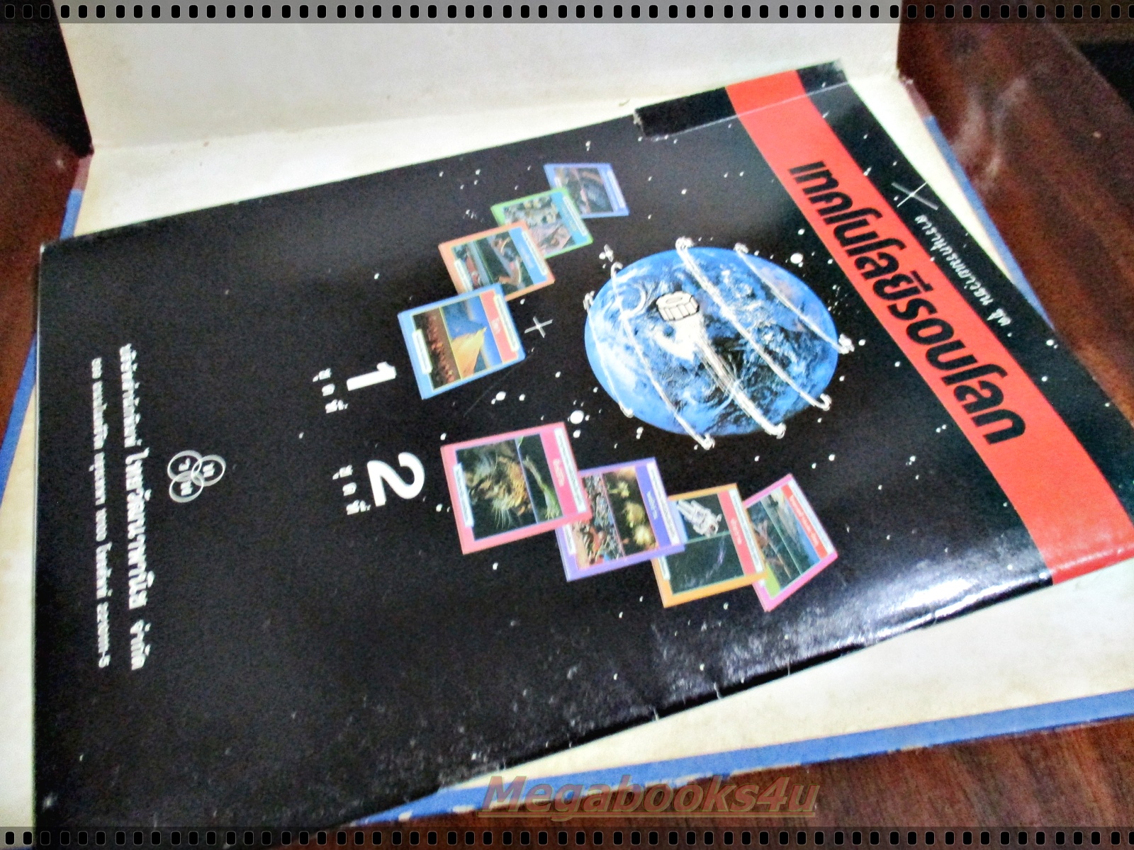 นิตยสารชัยพฤกษ์วิทยาศาสตร์ ฉบับที่ 264 ปี2535