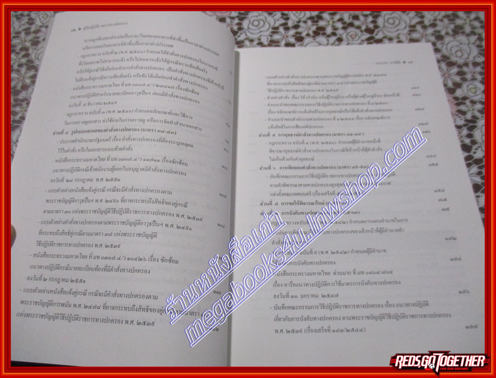 หนังสือ คู่มือปฏิบัติราชการทางปกครอง ฉบับใช้งาน โดย สามารถ วราดิศัย (หนังสือบ้าน มือสอง) (สภาพ85-95%)