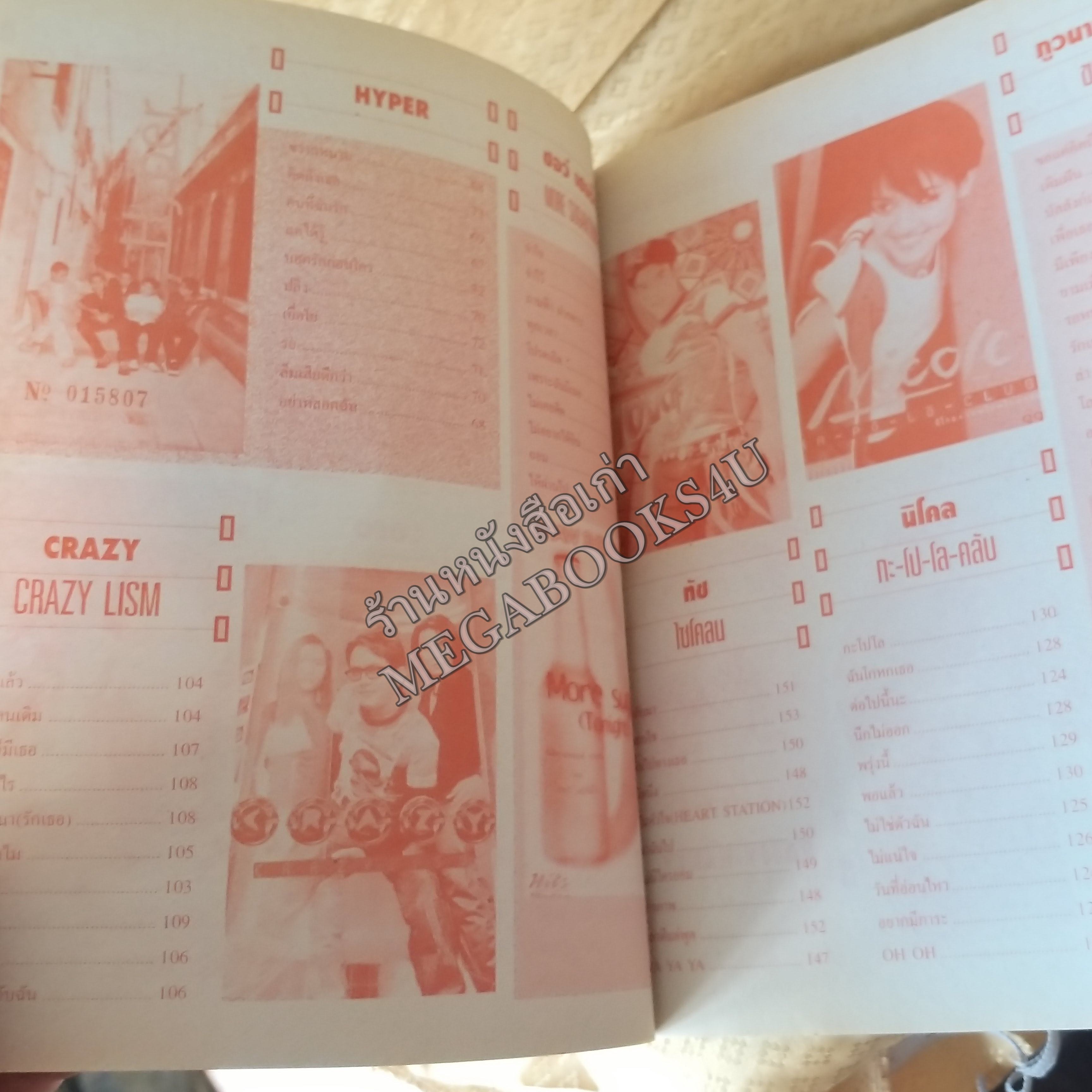 SONG & GUITAR No.07 ปี2541 หนังสือเพลงพร้อมคอร์ดกีตาร์