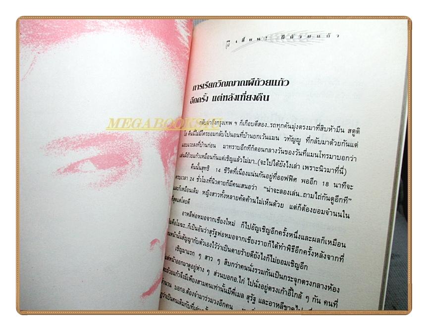 เฮี้ยน เรื่องราวประสบการณ์เฮี้ยน ผีถ้วยแก้ว บันทึกเหตุการณ์ระห่ำวิญญาณหลอน อธิป ทองจินดา