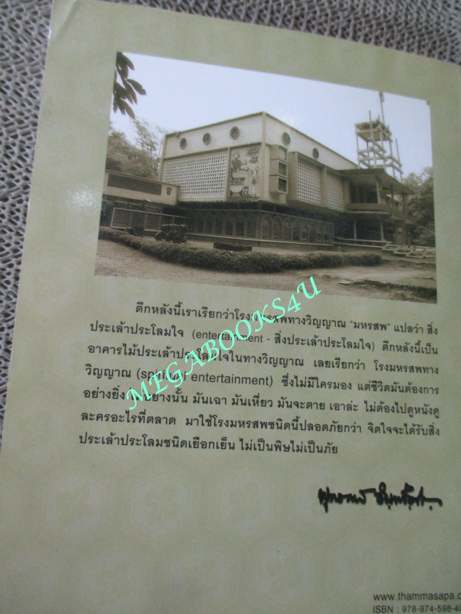 เซ็น ในสวนโมกข์ / พุทธทาสภิกขุ
