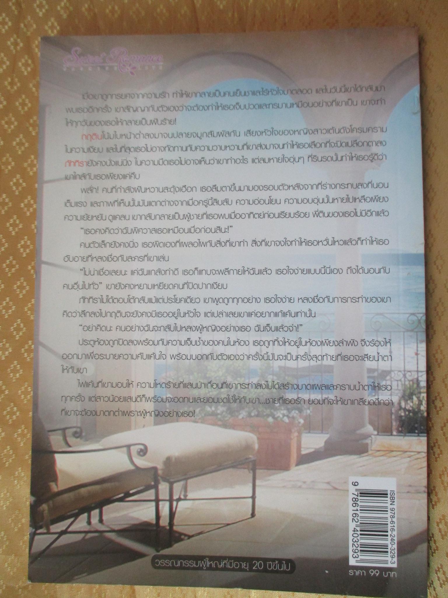 ไฟรักเพลิงมาร โดย ปลายรุ้ง สำนักพิมพ์ Jasmine