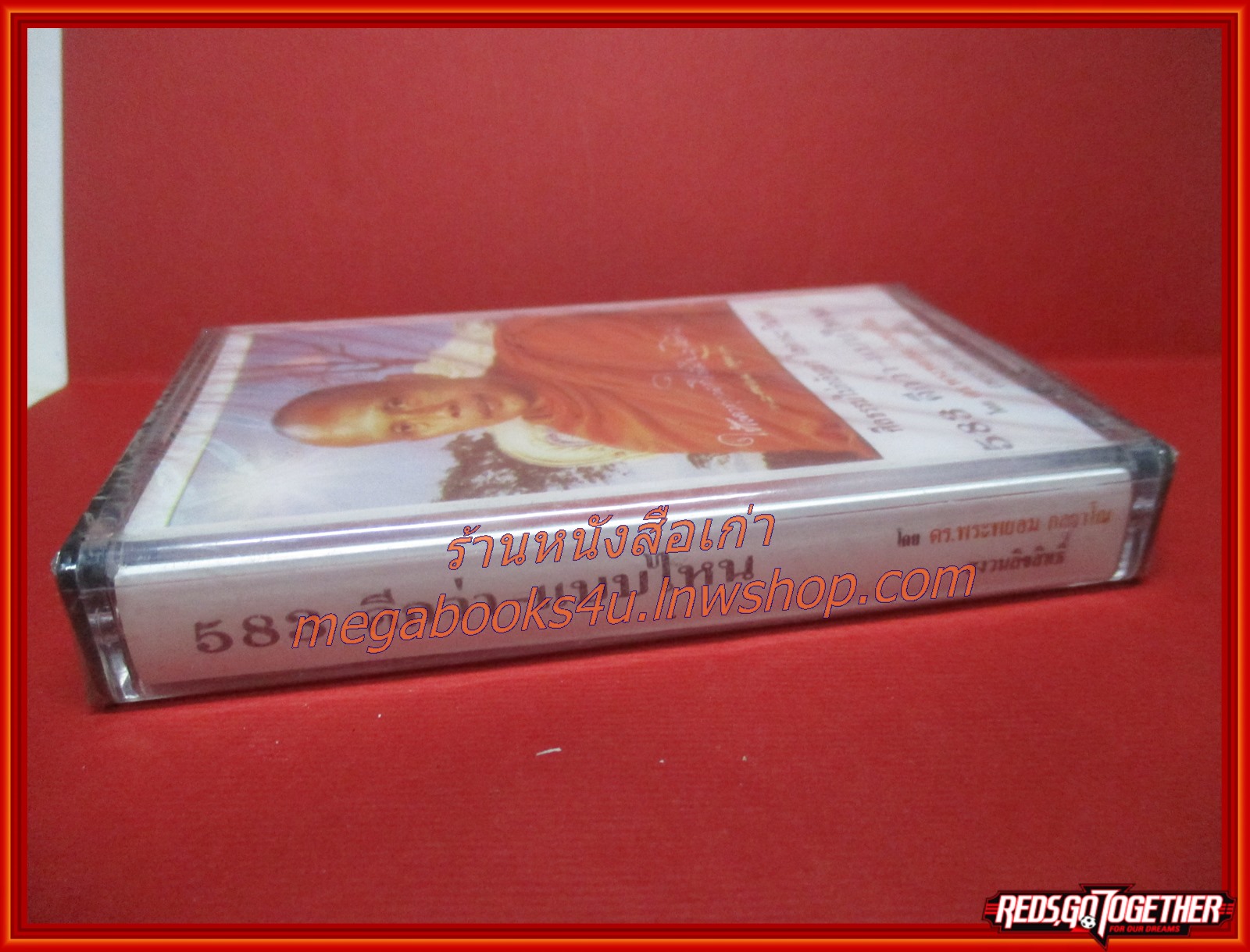 เทปธรรมะ 583 ดีกว่า-แบบไหน โดย พระพยอม กัลยาโณ (มือ1 ในซีล)