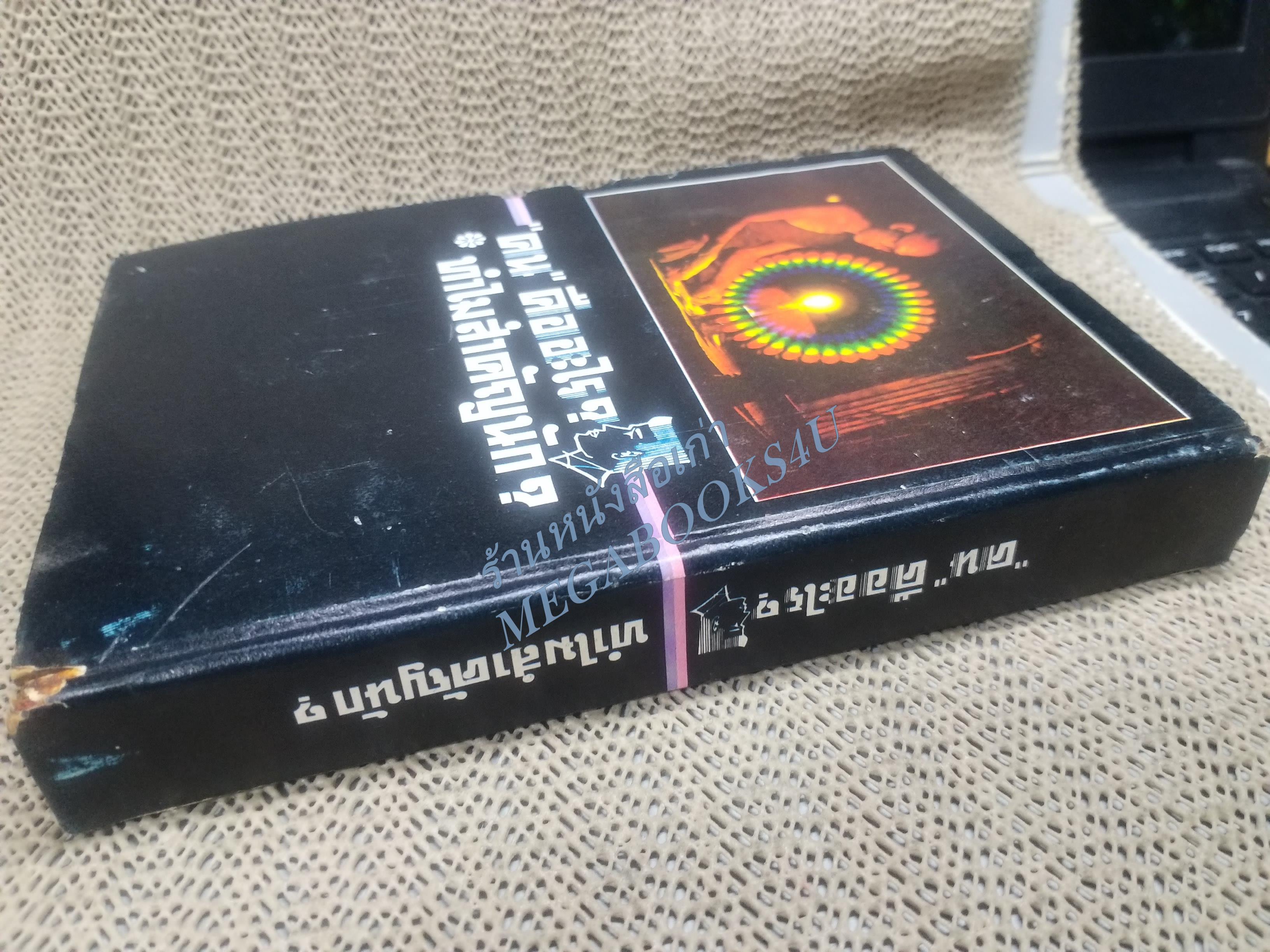 “คน” คืออะไร? ทำไมสำคัญนัก? โดย พระโพธิรักษ์ สภาพดี