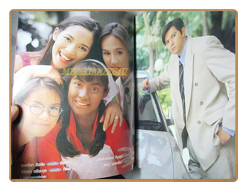 นิตยสารเรื่องย่อละครโทรทัศน์ สาวใช้ไฮเทค ปี 2540 สภาพดี