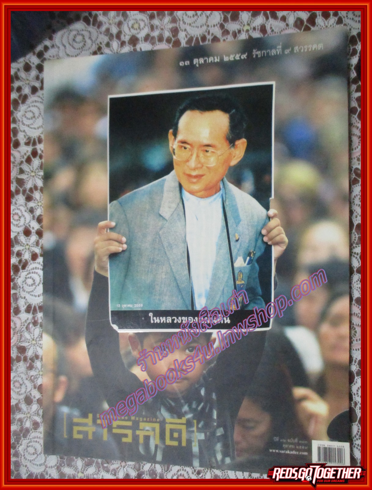 นิตยสารสารคดี ฉบับที่380 ตุลาคม 2559 วิปโยคแห่งศตวรรต เมืองไทยยามสิ้นรัชกาล ตำหนิ มุมปกด้านบนมีคราบน้ำบางๆ อ่านได้ตามปกติ ไม่ติดขัด