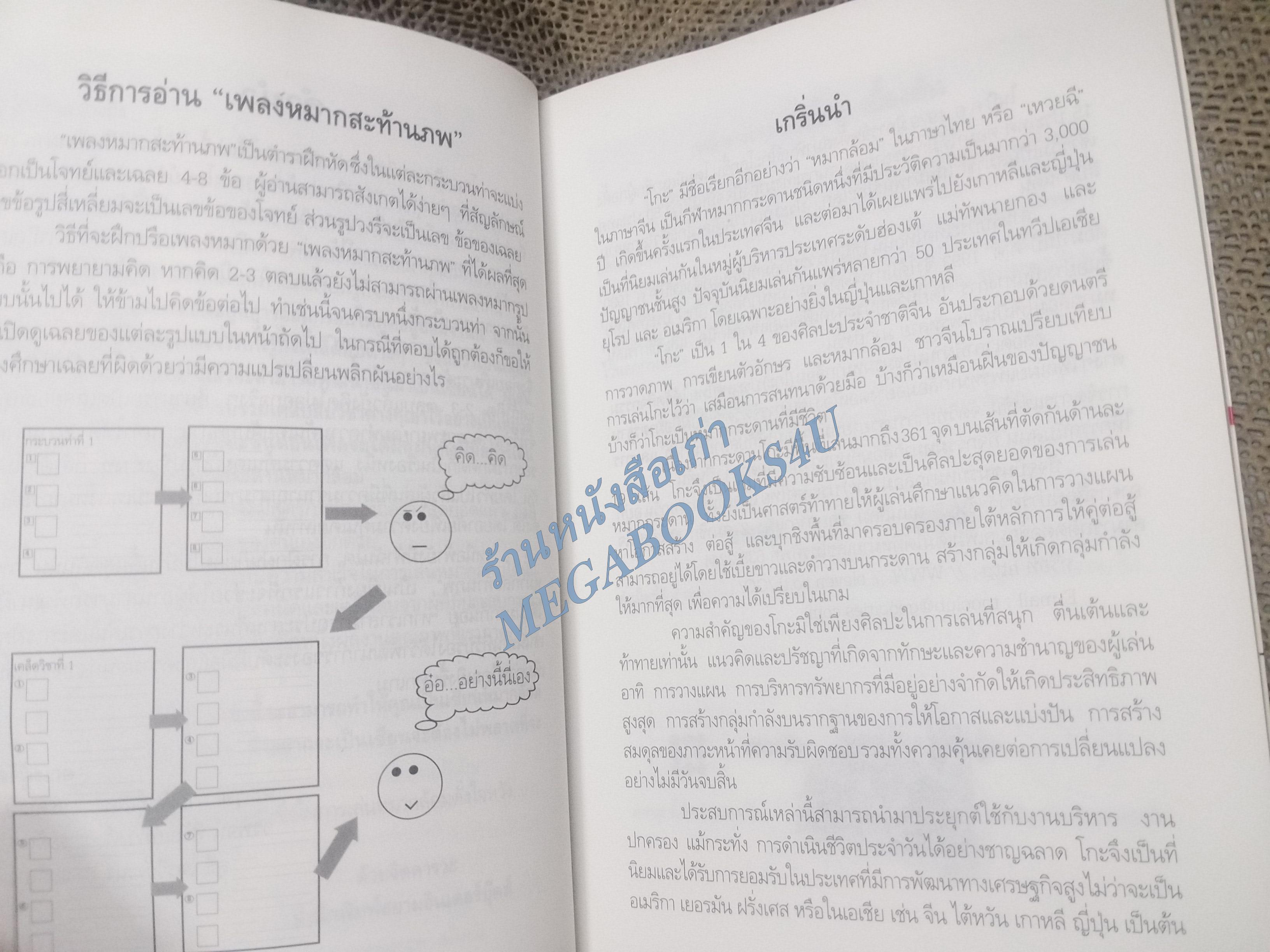 เพลงหมากสะท้านภพ โดย สราวุฒิ กายพันธุ์เลิศ