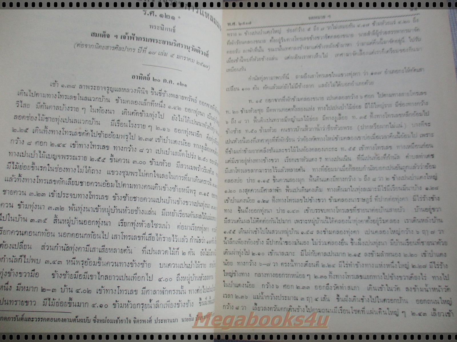 นิตยสารศิลปากร ปีที่17 ฉบับ06 ปี2517 ของกรมศิลปากร