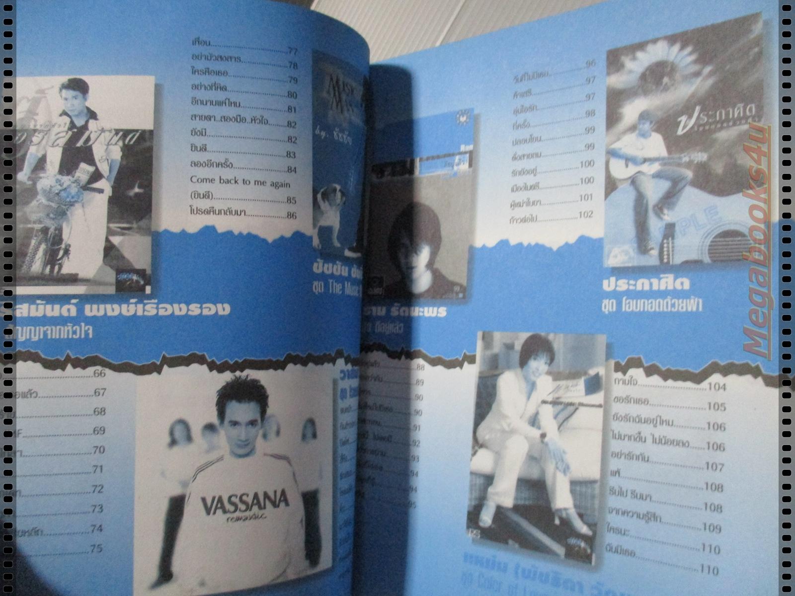 หนังสือเพลงพร้อมคอร์ดกีตาร์ เดอะกีต้าร์ THE GUITAR ฉบับที่294 ปี2541