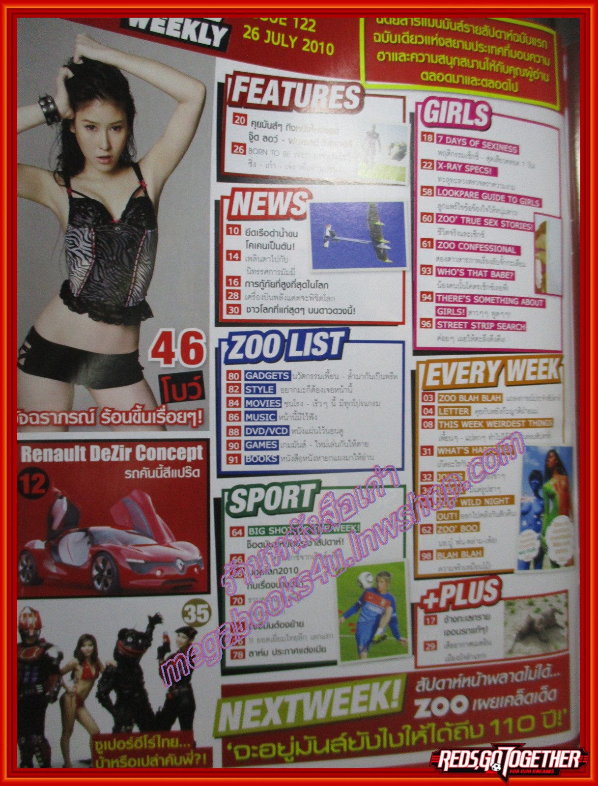 นิตยสารZOO ฉบับ122 ปี2553 ปก โบว์ อัจฉราภรณ์