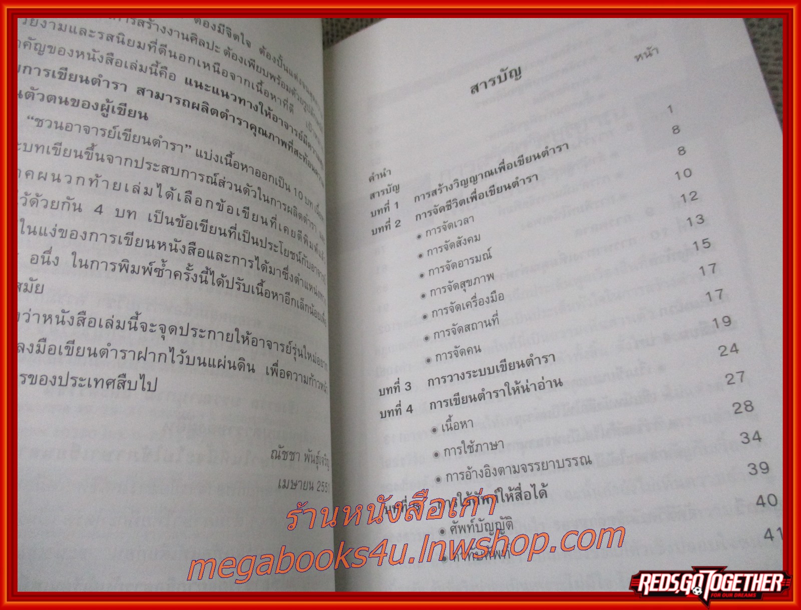 ชวนอาจารย์เขียนตำรา / ณัชชา พันธุ์เจริญ /