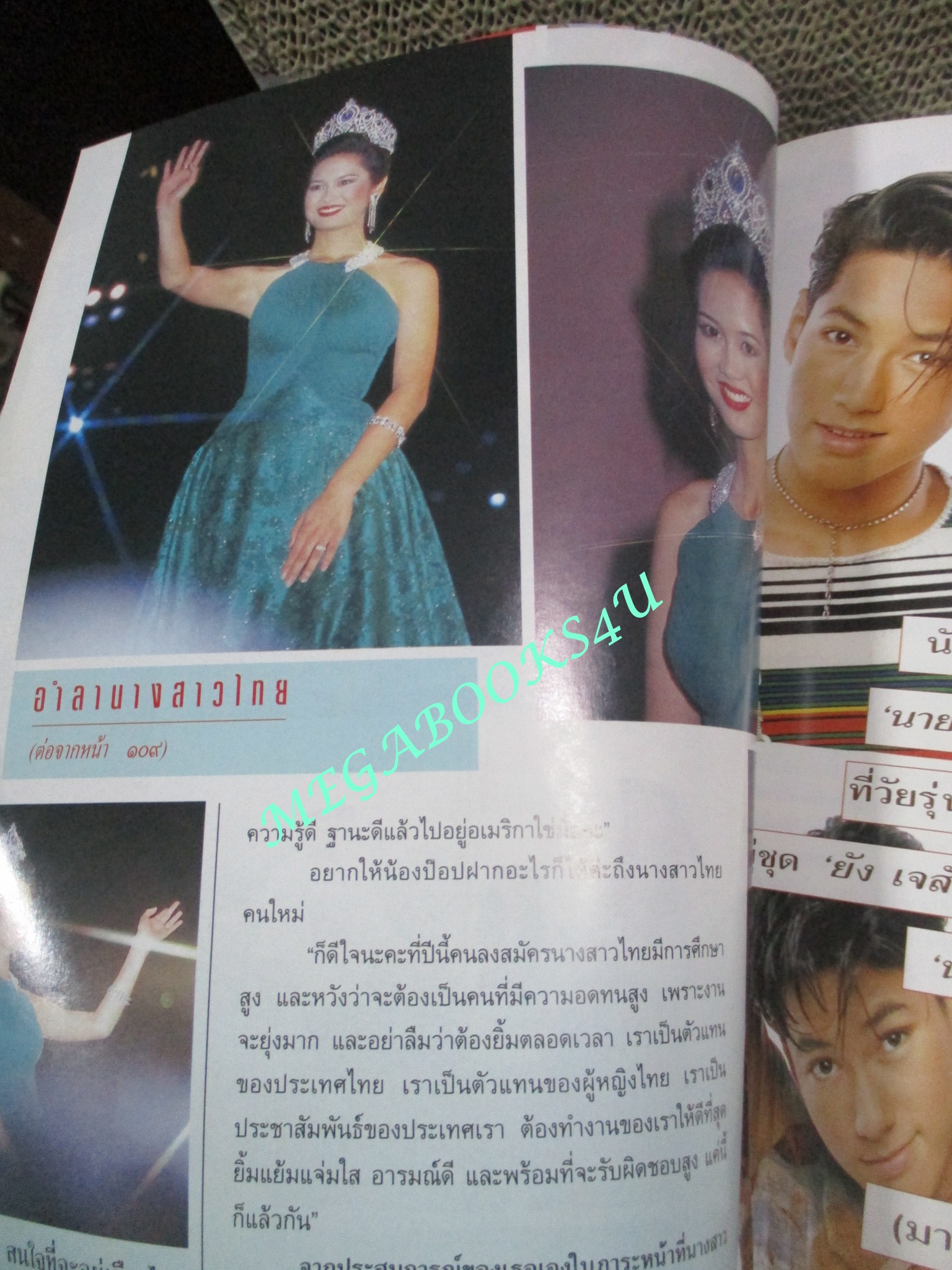นิตยสารกุลสตรี ฉบับที่0584 ปี2538 ปก เจสัน ยัง นางแบบ แอนนา นาตาชา ประกวดนางสาวไทย ลาตำแหน่งนางสาวไทย