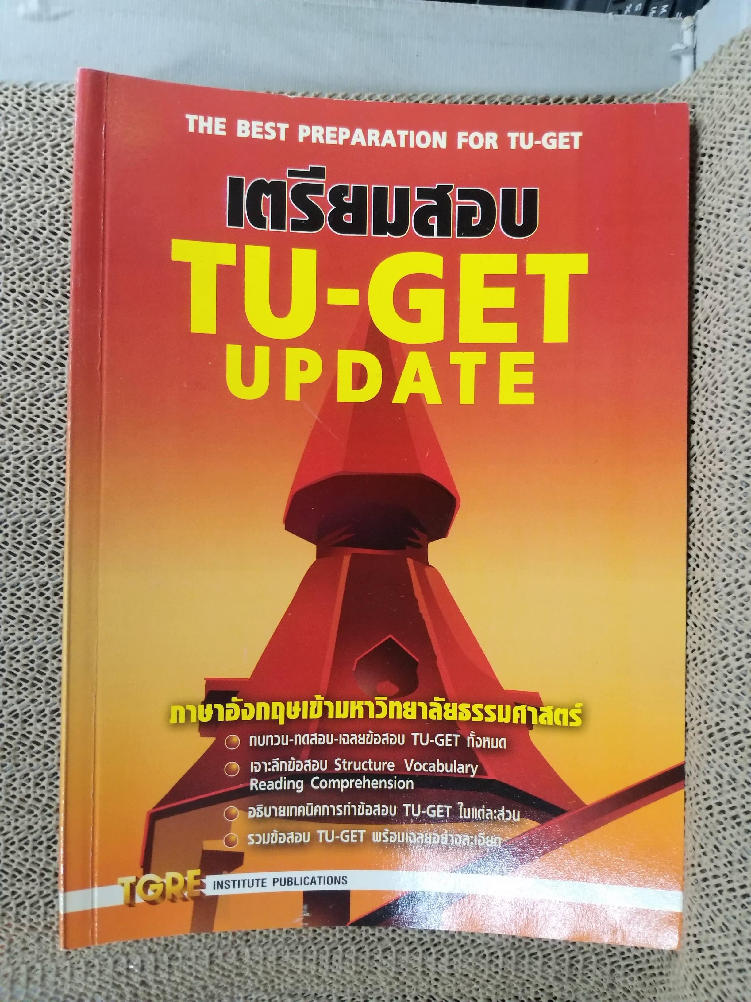 เตรียมสอบ TU-GET UPDATE ภาษาอังกฤษเข้ามหาวิทยาลัยธรรมศาสตร์ / TGRE / มีรอยขีดเขียนประมาณ 2-3 แผ่น/