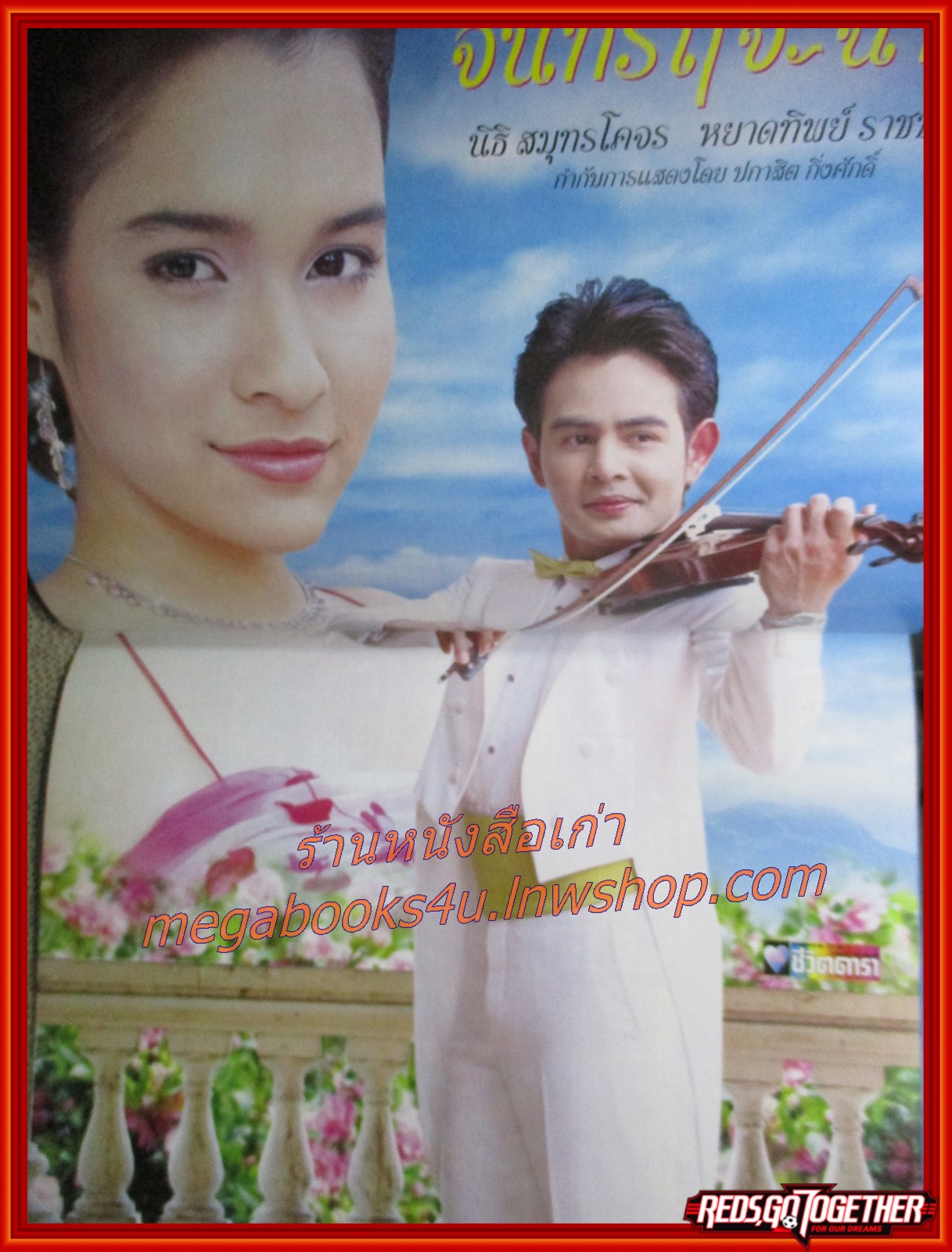 เรื่องย่อละคร จันทร์ ฤ จะฉาย โดย หยาดทิพย์ ราชปาล นิธิ สมุทรโคจร ปี2548