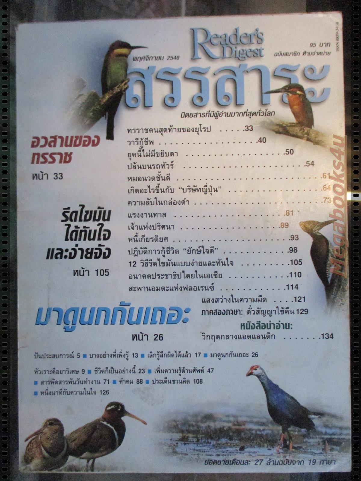 หนังสือ ReaDer's Digest สรรสาระ ฉบับที่ 1997/11 พฤศจิกายน 2540