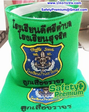 ตัวอย่างปลอกแขนลูกเสือจราจร