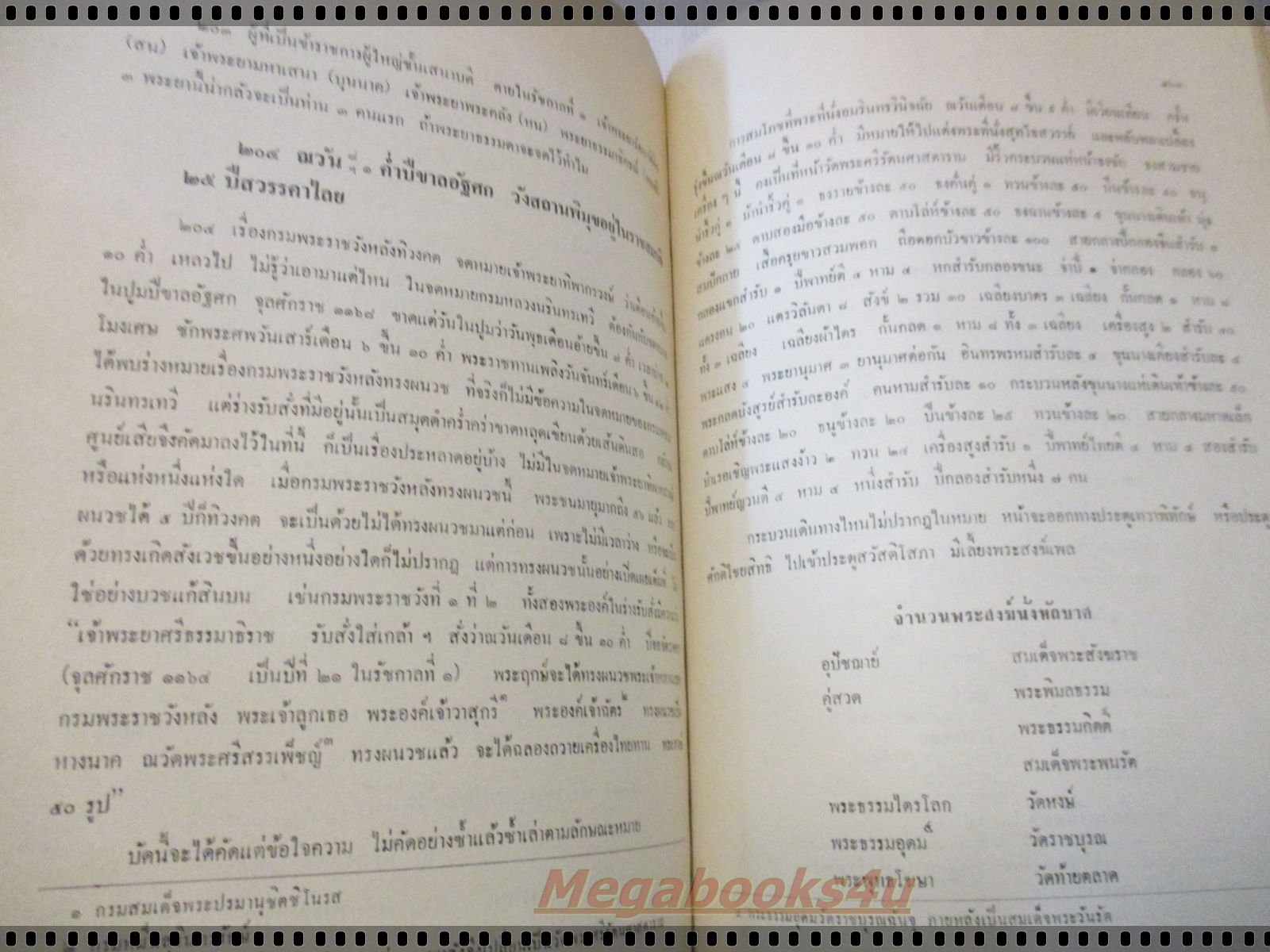 พระราชวิจารณ์ เรื่องจดหมายควาทรงจำของกรมหลวงนรินทรเทวี อนุสรณ์ หม่อมเจ้านิกรเทวัญ เทวกุล