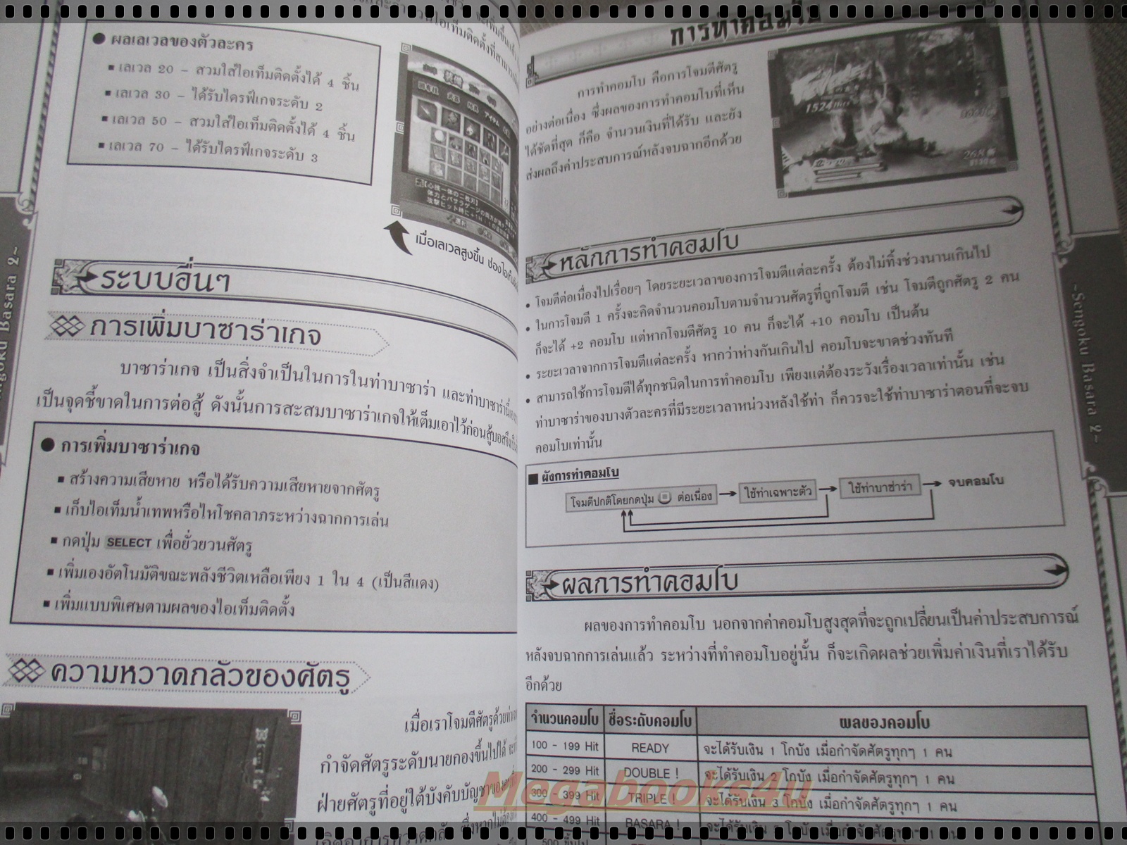 คู่มือเฉลยเกมส์ BASARA 2