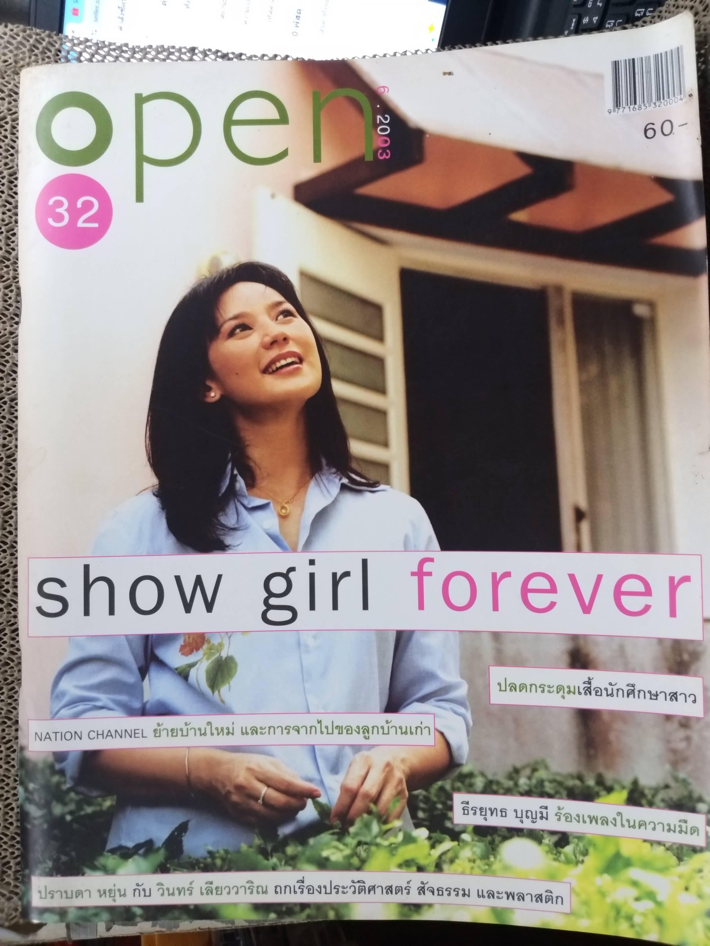 นิตยสารOPEN ฉบับที่32 ปี2546 ปก จินตหรา สุขพัฒน์