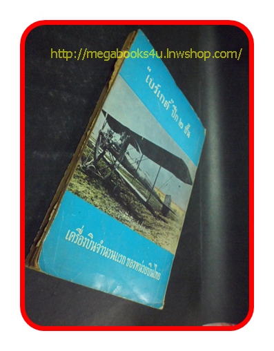 ช่างอากาศ ปีที่19 ฉบับที่10 พฤศจิกายน 2508