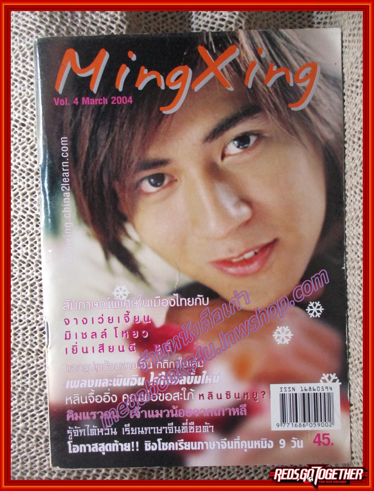 นิตยสาร หมิงซิง ดาราจีน-เกาหลี ฉบับที่ 01-15 จำนวน 15 เล่ม สภาพดี