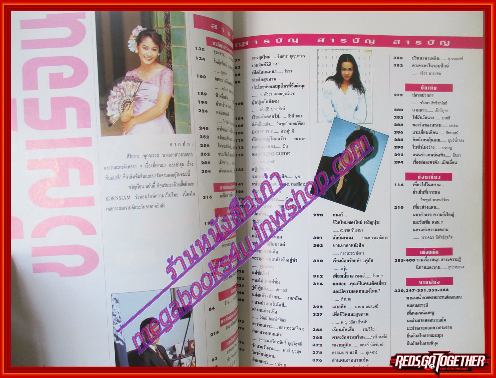 นิตยสารขวัญเรือน ฉบับที่610 ปี2540 ปก สิริยากร พุกกะเวส