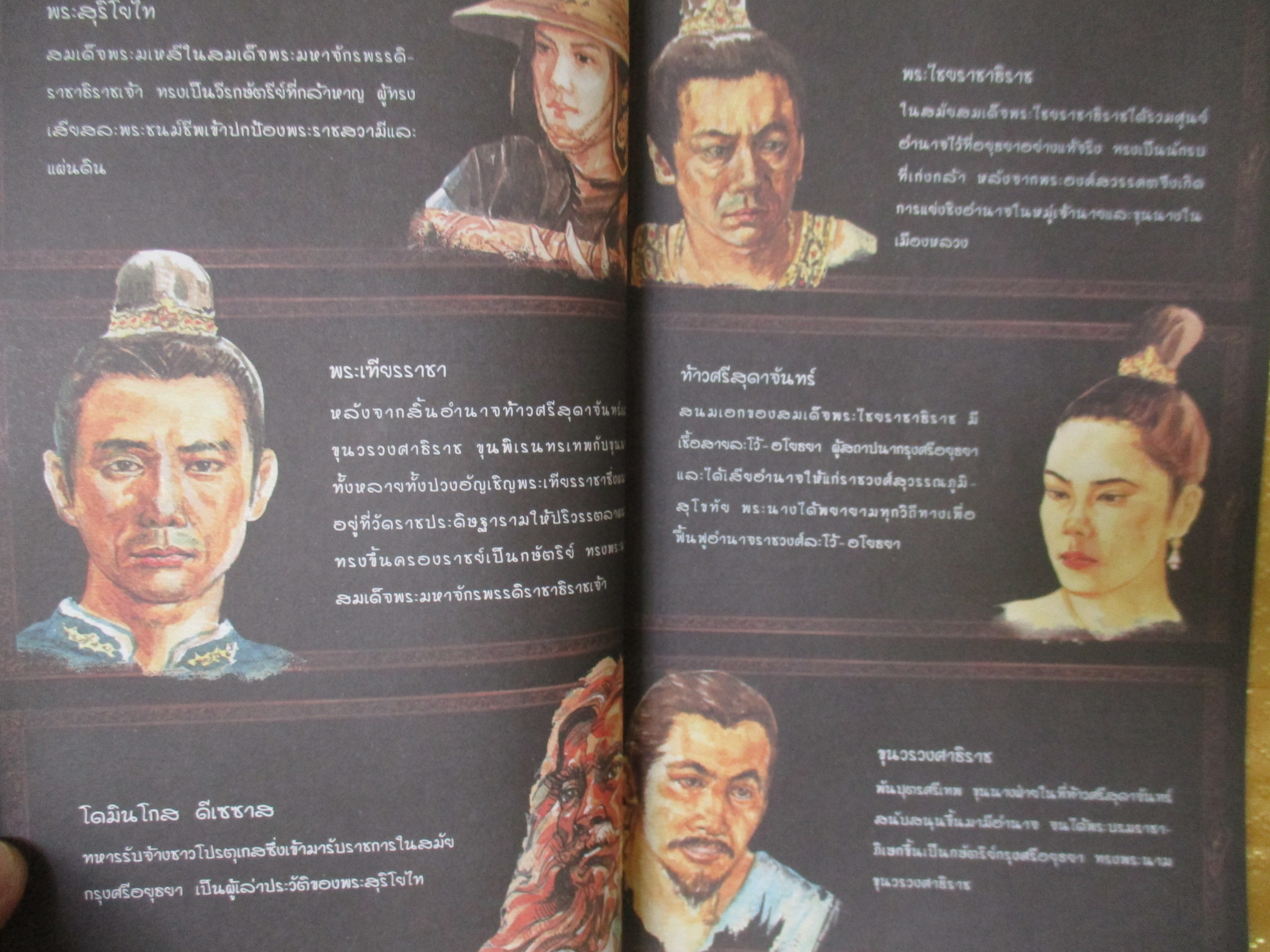 นิยายภาพจากภาพยนตร์ เรื่อง สุริโยไท