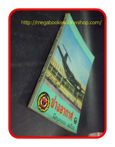 ช่างอากาศ ปีที่19 ฉบับที่6 มิถุนายน 2508