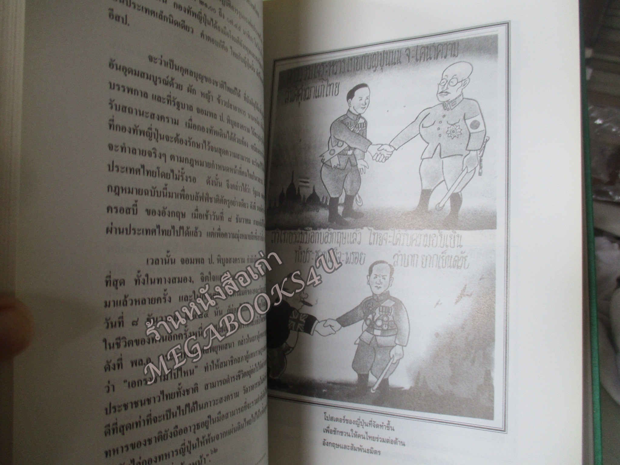อนุสรณ์ ครบรอบ ๑๐๐ ปี ฯพณฯ จอมพล ป. พิบูลสงคราม โดย ศูนย์การทหารปืนใหญ่ ปกแข็ง 1055หน้า ปี2540 (โปรดอ่านก่อนสั่งซื้อ หนังสือมีตำหนิ คราบน้ำ) ช่วงหน้าสุดท้ายตั้งแต่แผ่น 950 -1055 จะมีรอยดึงกระดาษจากการติดกัน มีกระดาษขาดบ้าง รอยถลอกบ้าง ตามรูป
