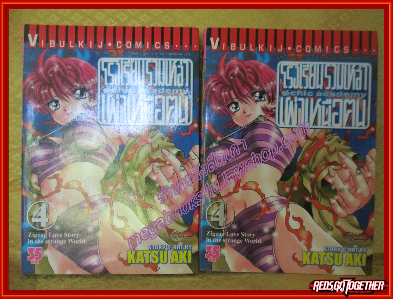 การ์ตูนบ้านแยกเล่ม Chic Academy โรงเรียนรวมเหล่าเผ่าเหนือคน เล่มที่04 สนพ.วิบูลย์กิจ (11เล่มจบ)
