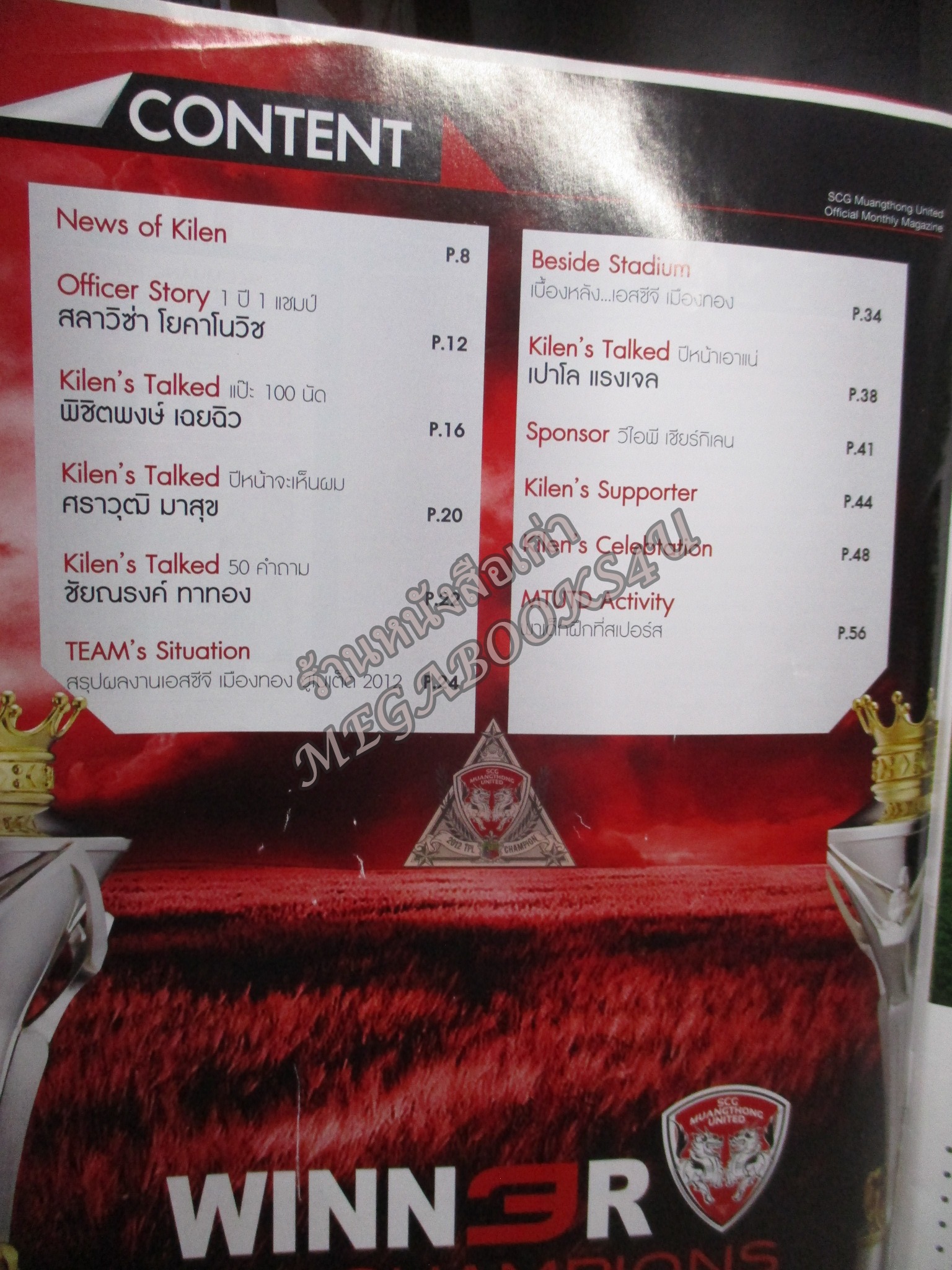 นิตยสาร MTUTD เมืองทองยูไนเต็ด ฉบับที่027 ปี2555 ฉลองแชมป์ไทยลีก