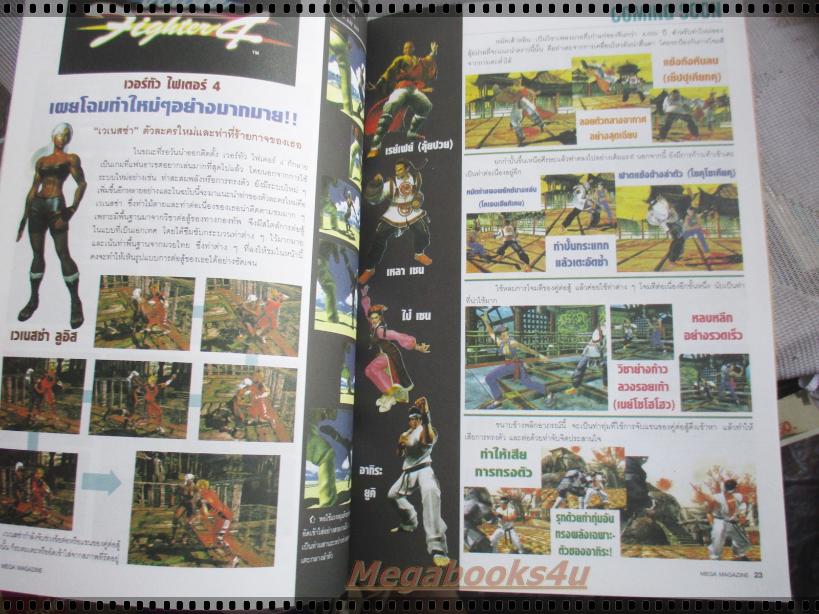 นิตยสารเกมส์MEGA ปี2001 ฉบับที่31 สภาพดี