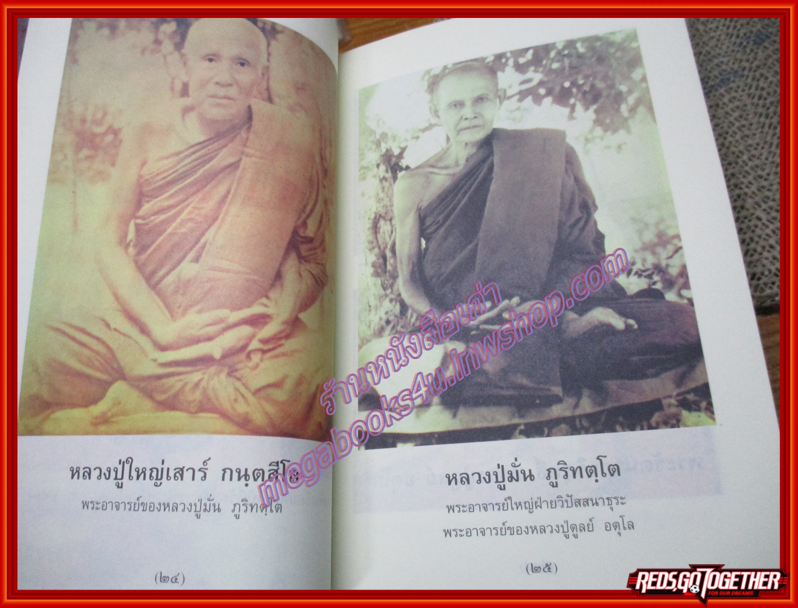 พระราชวุฒาจารย์ (หลวงปู่ดูลย์ อตุโล) โครงการหนังสือบูรพาจารย์อีสานใต้ เล่ม1 (มือสอง) (สภาพ85-95%)